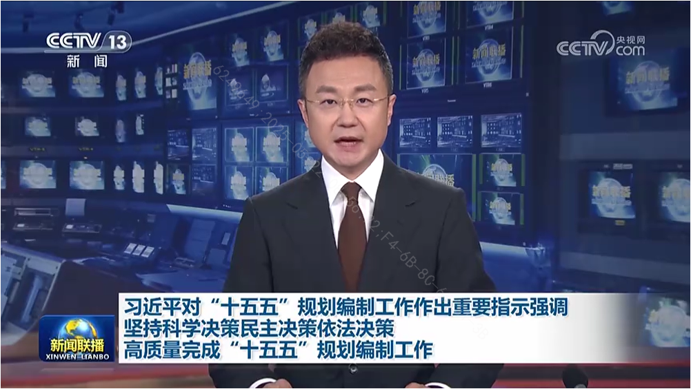 習(xí)近平：堅持科學(xué)決策民主決策依法決策 高質(zhì)量完成“十五五”規(guī)劃編制工作