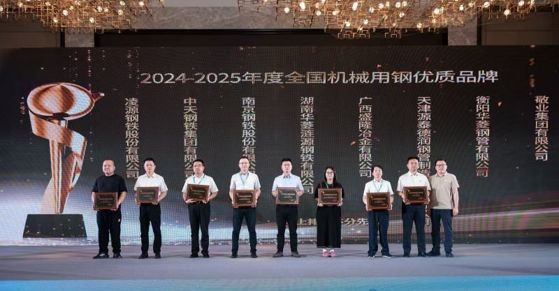 《華聲在線》衡鋼榮膺“2024-2025年度全國機械用鋼優(yōu)質(zhì)品牌”