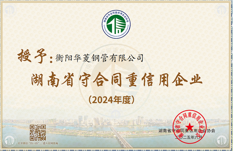 《新湖南》衡鋼獲評湖南省“守合同重信用企業(yè)”